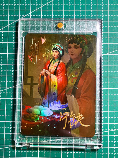 显眼宝28期【关注参拍有赠卡】 -  【宁缺亲签 带卡砖】京剧水浒 林娘子 一张 彩闪工艺 63*88