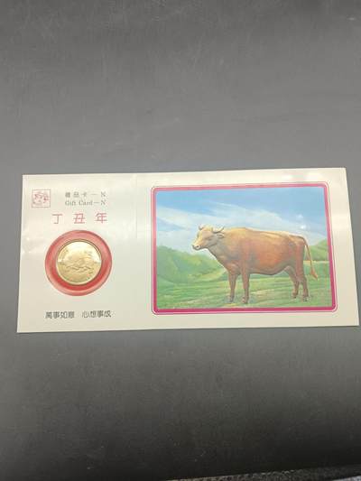 65期回流戒指饰品杂件纪念章丝路钱币专场 - 牛年礼品卡