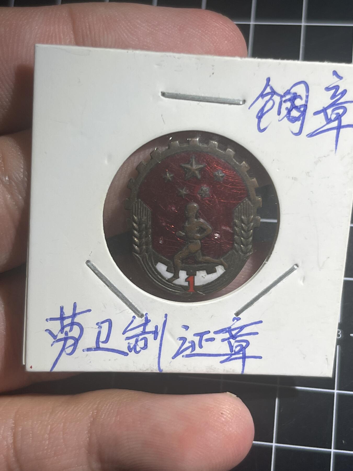 古冰库章牌勋赏收藏第39场拍卖