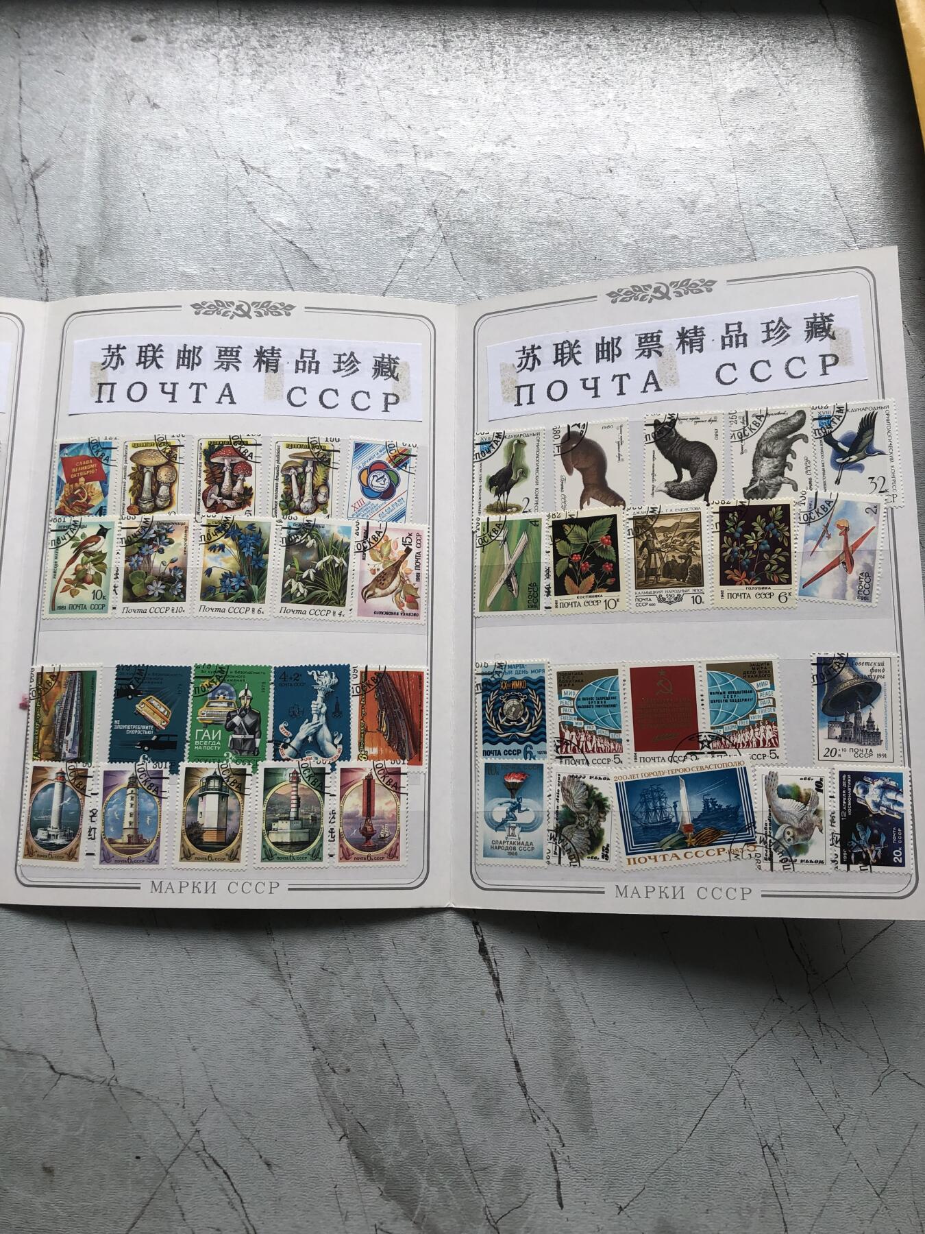 苏联蒙古银币钱币邮票 俄罗斯邮票一本