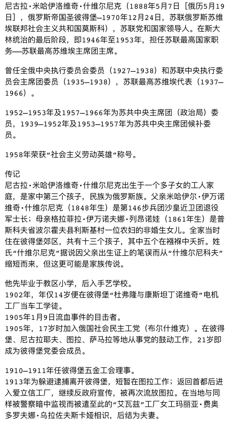 大猫徽章拍卖 第276期 苏联最高苏维埃主席团主席-什维尔尼克 苏俄苏维埃第六届72号+第七届苏俄大会的出入证（做为特约嘉宾）+第4届的拉脱维亚代表证。