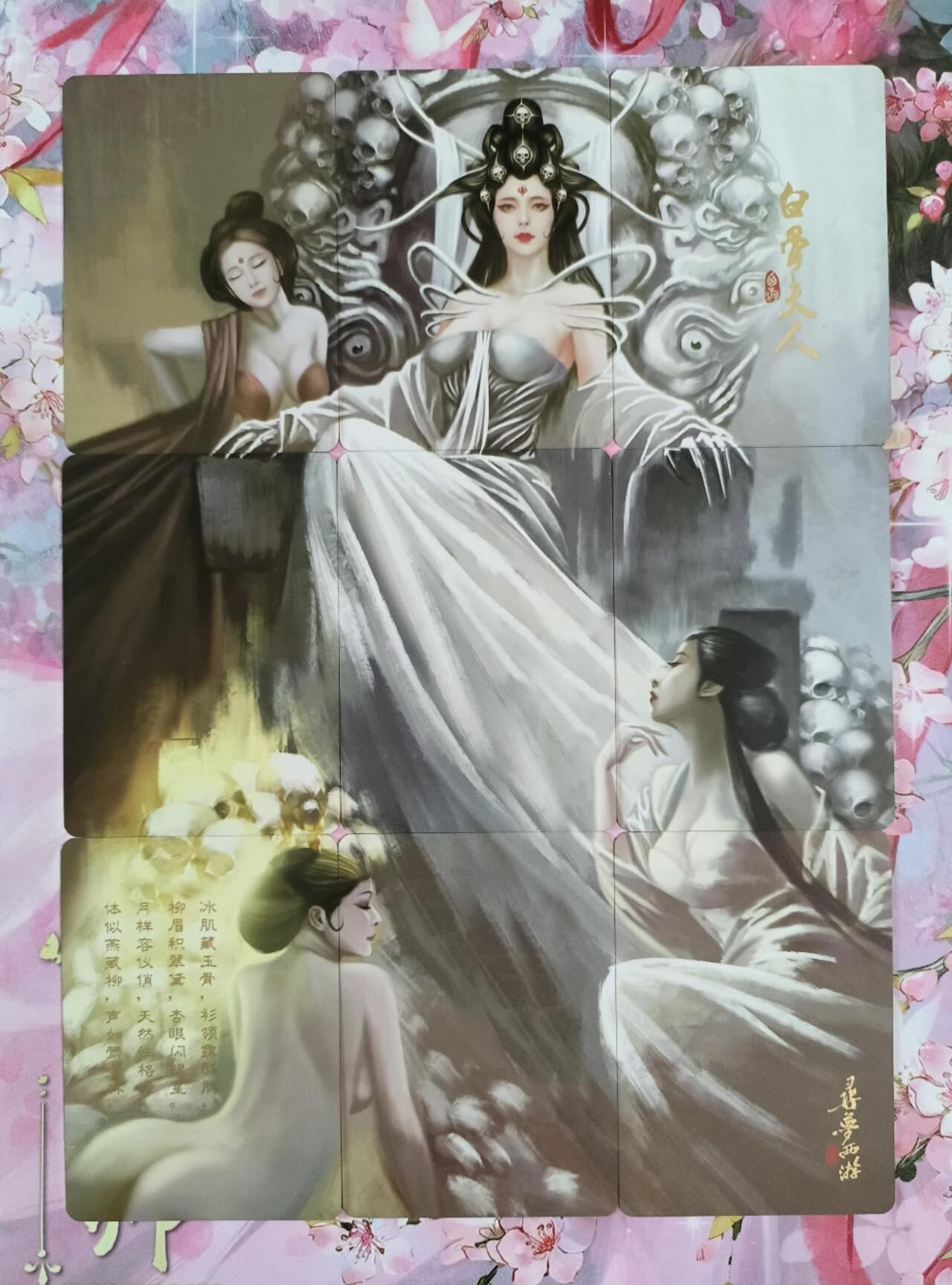 龙虎卡牌第五十场 （无佣金，满120包邮，欢迎送拍，摩点开车） 金边普卡九拼 阿毛 寻梦西游 白骨夫人&哪吒（双面9拼）