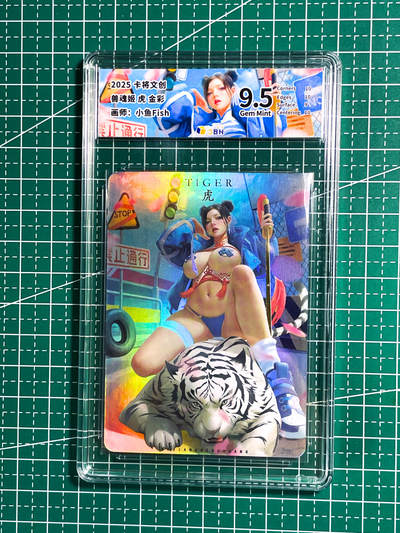 显眼宝27期【关注参拍有赠卡】 独乐乐不如众乐乐 - 卡将卡牌 魂兽姬财神系列 评级卡 颜值超美 第四服饰 唯一获得途径 【白虎】 彩闪卡  63*88