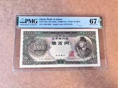 【Blue Auction】世界纸币精拍第710期——18级TOP拍卖/信誉/品质/专业/高效💫 - 日本1958年10000元 圣德太子 PMG67EPQ 高分