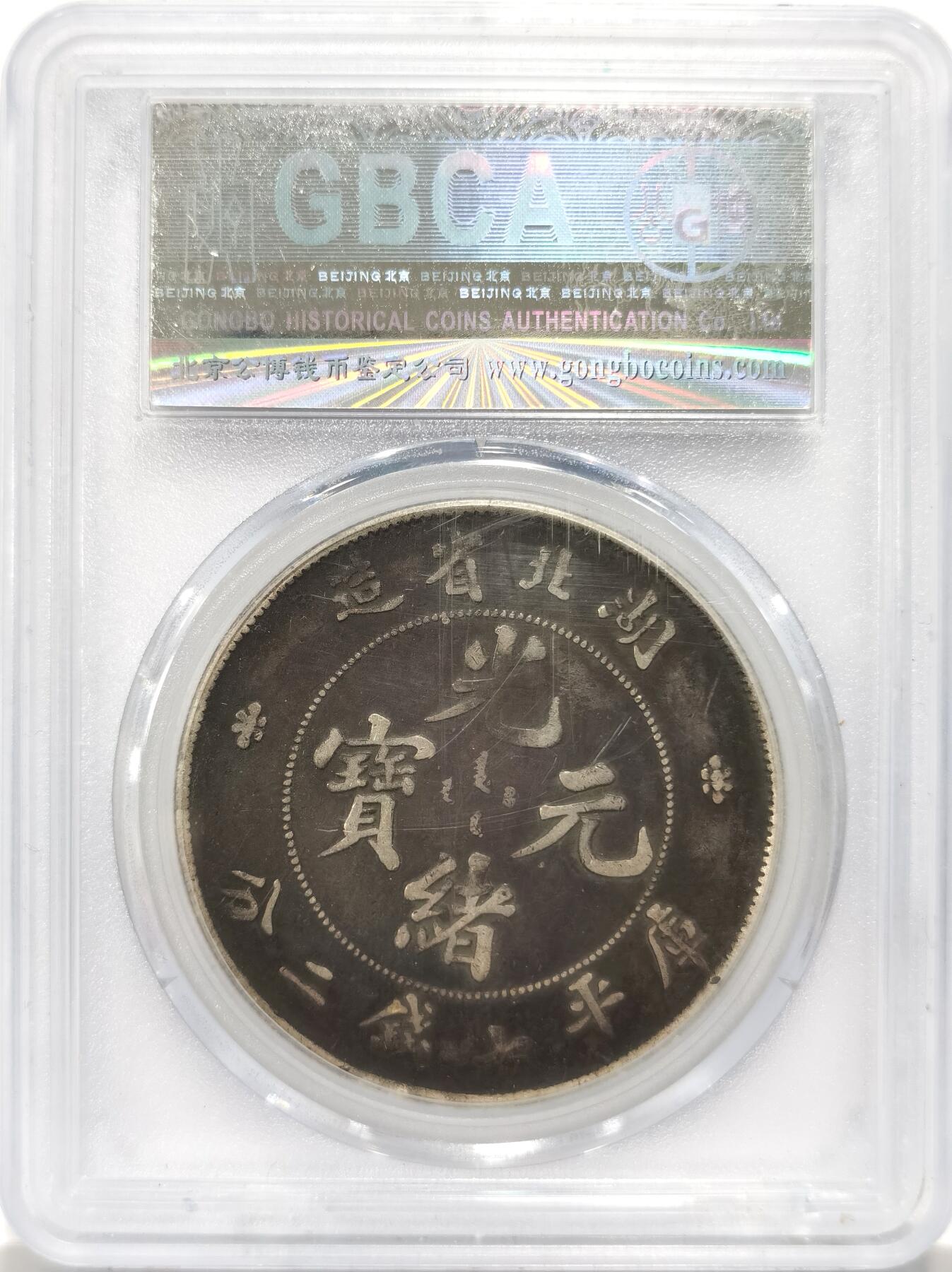 博洋堂世界钱币拍卖第135期（全场包邮）【请留意本场发货时间变化】