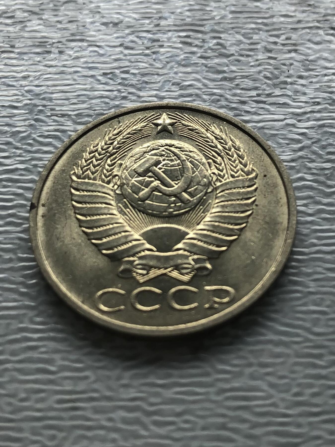 苏联蒙古银币钱币邮票 带底光苏联1985年50戈比