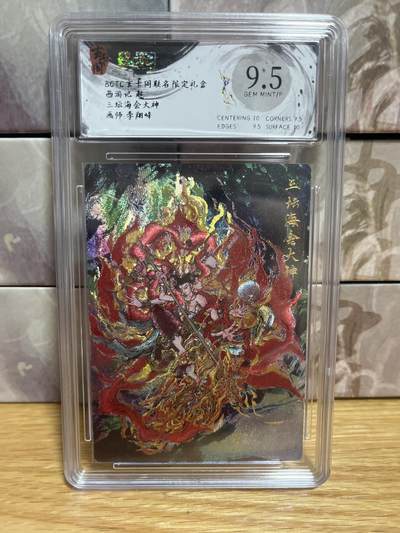 （收拍品免费放盘）燎原豪杰传2、卡德曼、玄卡阁 - 【折光】李翔峰 三坛海会大神 9.5 玄卡阁&西游记起
