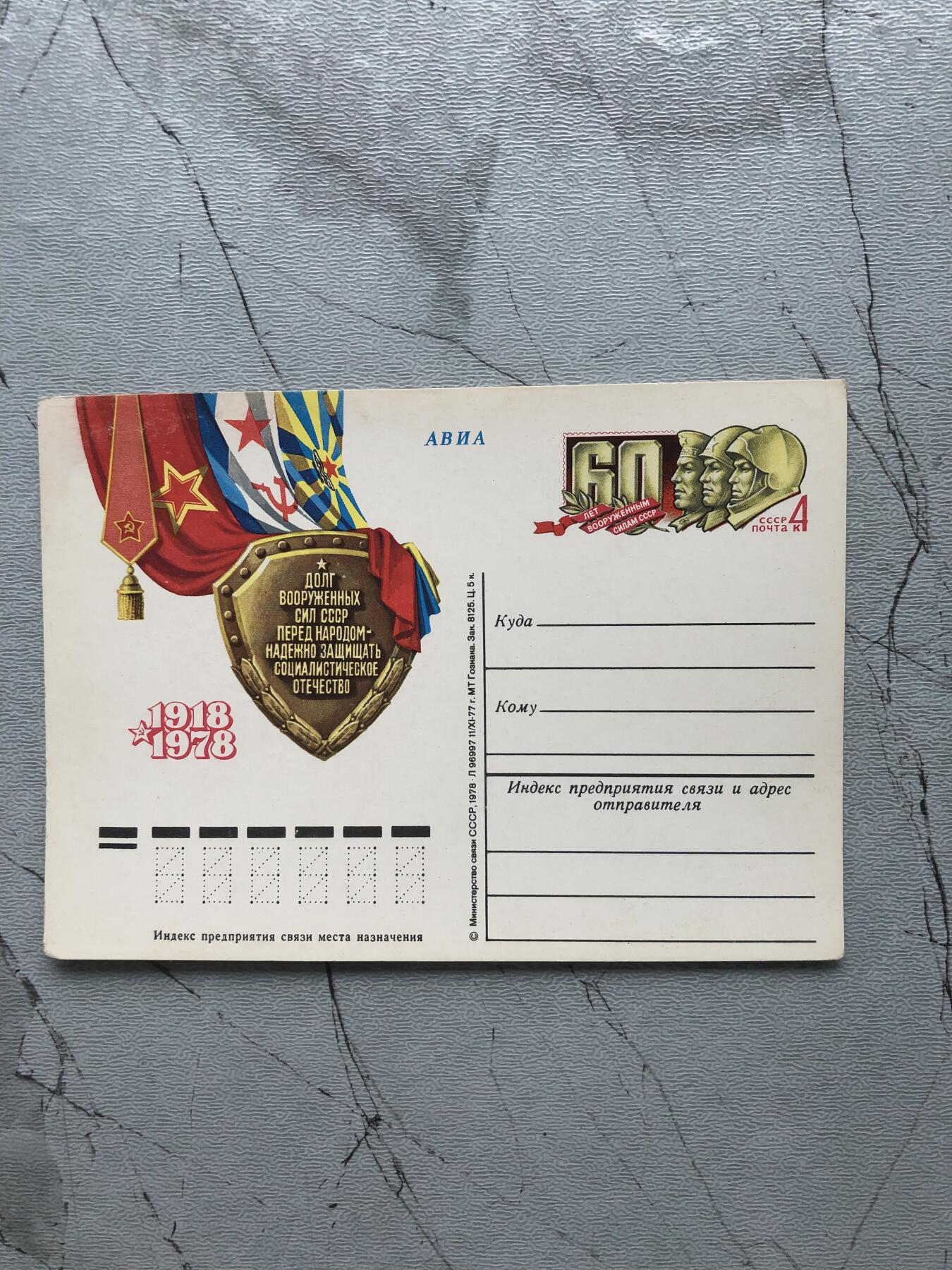 苏联蒙古银币钱币邮票 俄罗斯航空片一张