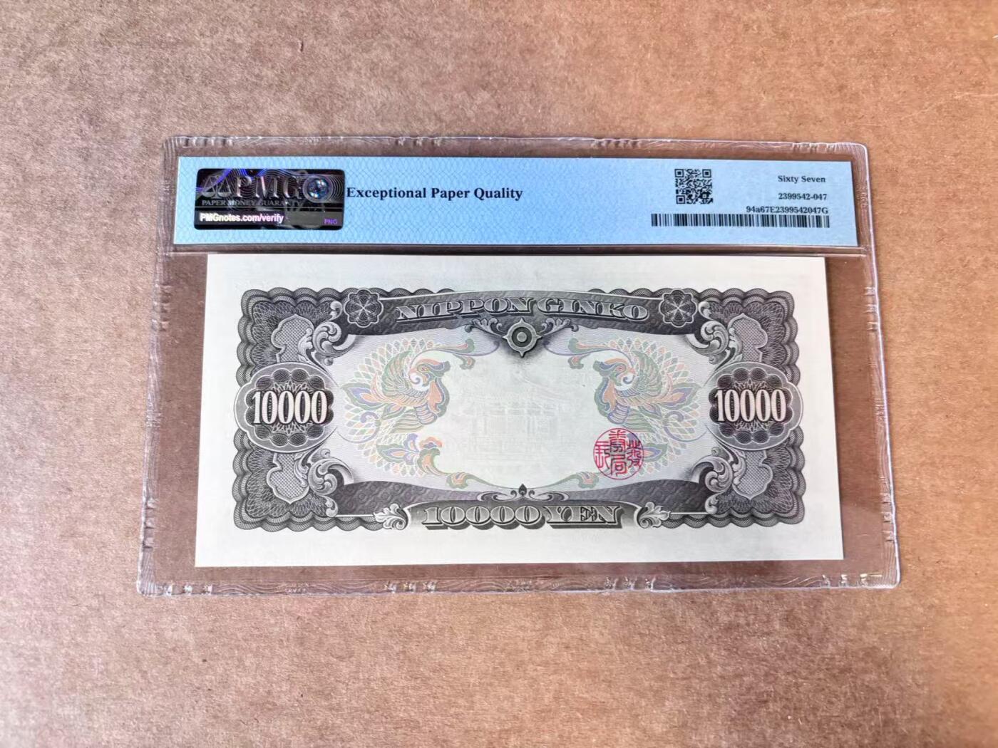 【Blue Auction】世界纸币精拍第710期——18级TOP拍卖/信誉/品质/专业/高效💫 【a版单冠】日本1958年10000元 圣德太子 PMG67EPQ 高分