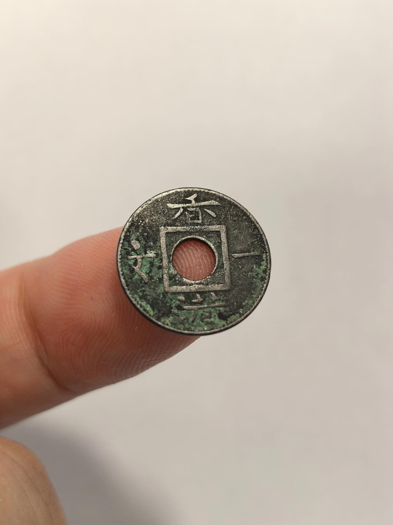 博洋堂世界钱币拍卖第135期（全场包邮）【请留意本场发货时间变化】 稀少的香港一文铜币品相如图