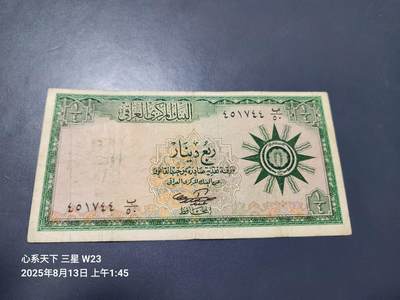 8月15号晚上8点 外国纸币自动截拍第7场 - 伊拉克 1/4 第纳尔 1959年 原票美品