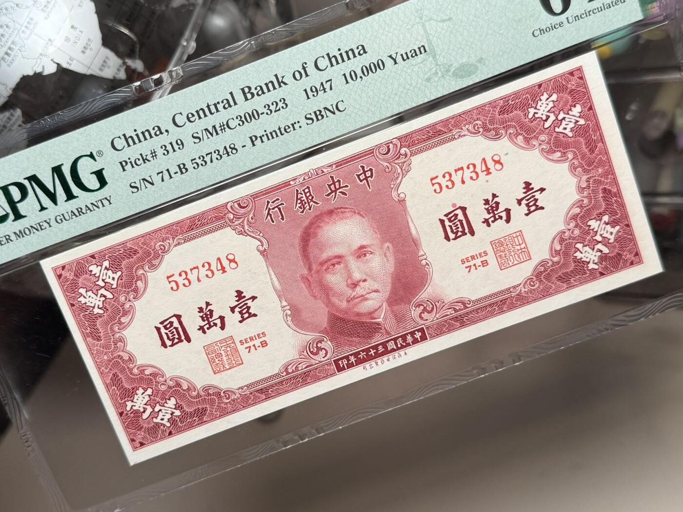 （自动截拍）PMG评级民国纸币专拍第20250917期，全场包邮