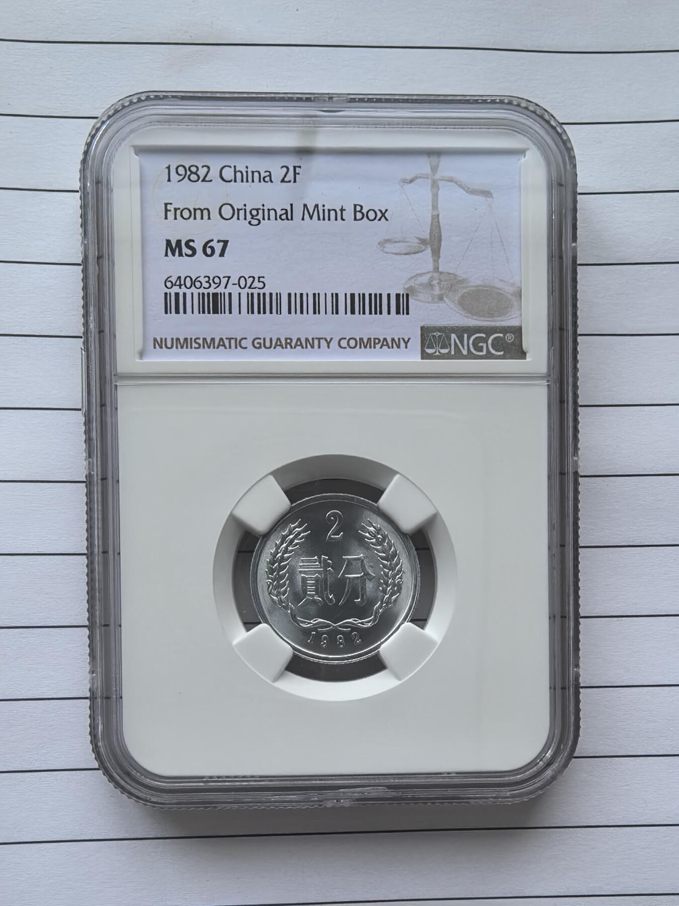 10秒自动快拍.铜章中外纸币银币铜元硬币等.欢迎挑选. 1982年中国硬币2分.NGC MS67编号025