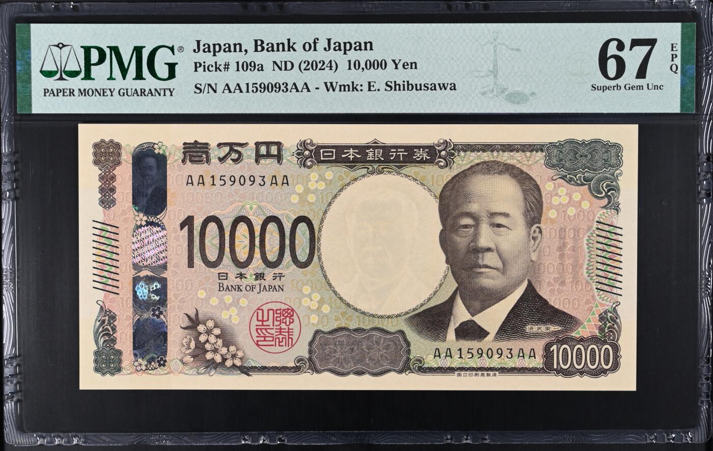 2025八月第三期（总第188期） 【岁】日本2024版10000円PMG67epq稀有首发首冠4AA，涩泽荣一和东京站丸之内站楼