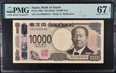 2025八月第三期（总第188期） - 【岁】日本2024版10000円PMG67epq稀有首发首冠4AA，涩泽荣一和东京站丸之内站楼