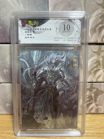 （收拍品免费放盘）燎原豪杰传2、卡德曼、玄卡阁 - 【折光】双木 二郎神 10  玄卡阁&西游记起