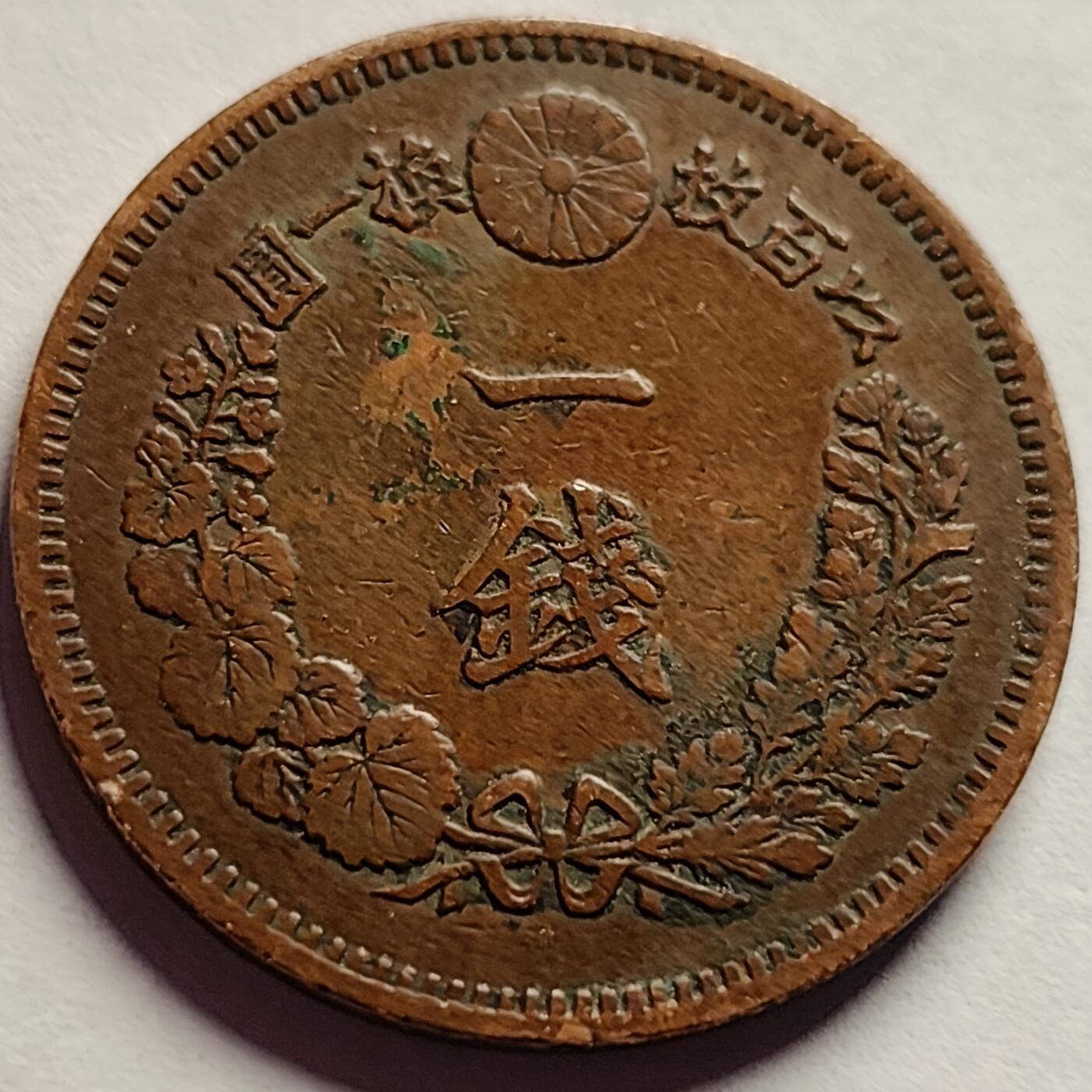 泉币菌-第85场-精品福利场 爆龙鳞 极美  日本明治十八年（1885）龙洋一钱铜币 28mm
