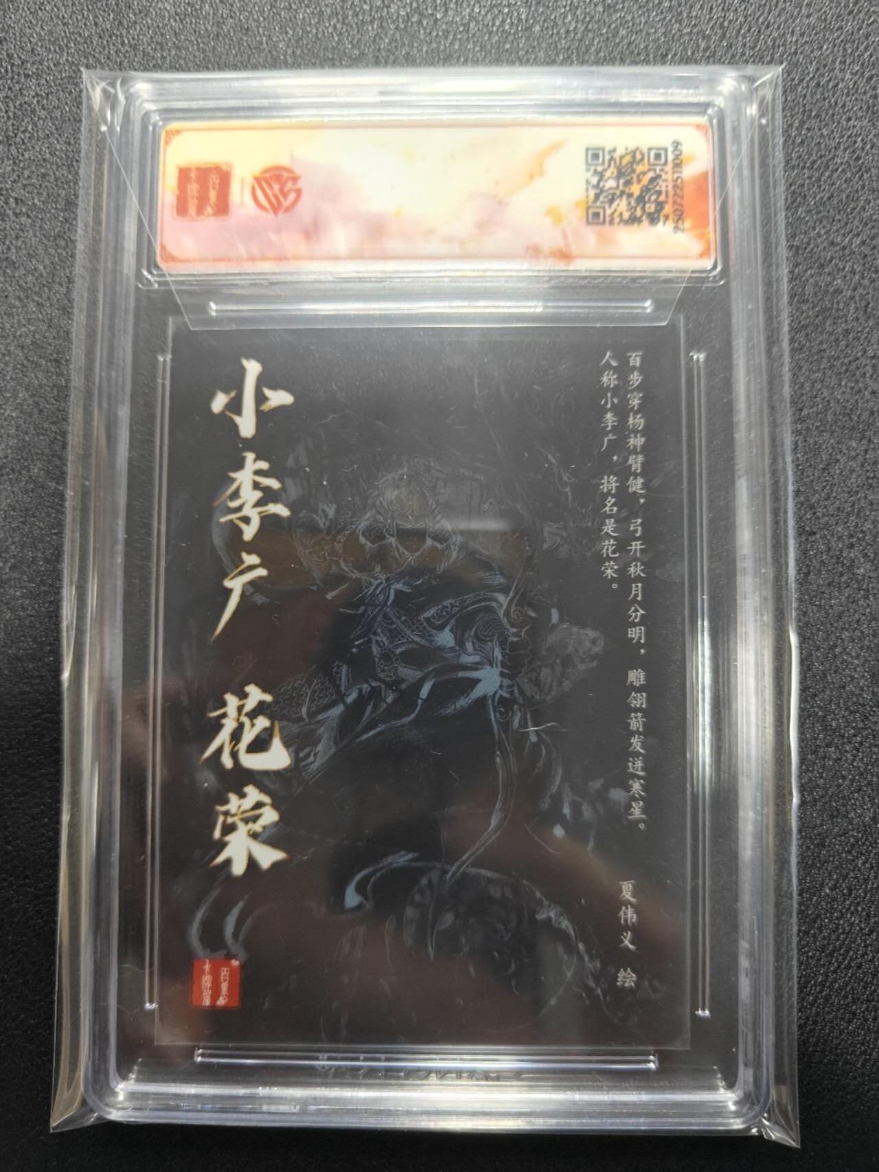 天玑星卡拍第113期《8.14周四截拍》持续收拍收评中 满赠卡需备注 百里卡牌 VIP群卡 夏伟义 花荣 CCG SSS
