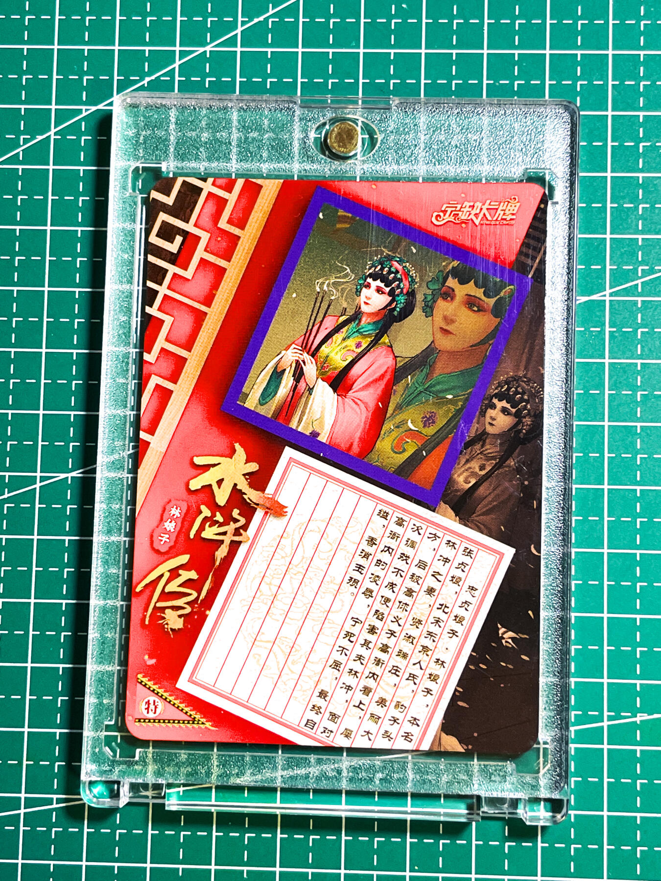 显眼宝28期【关注参拍有赠卡】  【宁缺亲签 带卡砖】京剧水浒 林娘子 一张 彩闪工艺 63*88