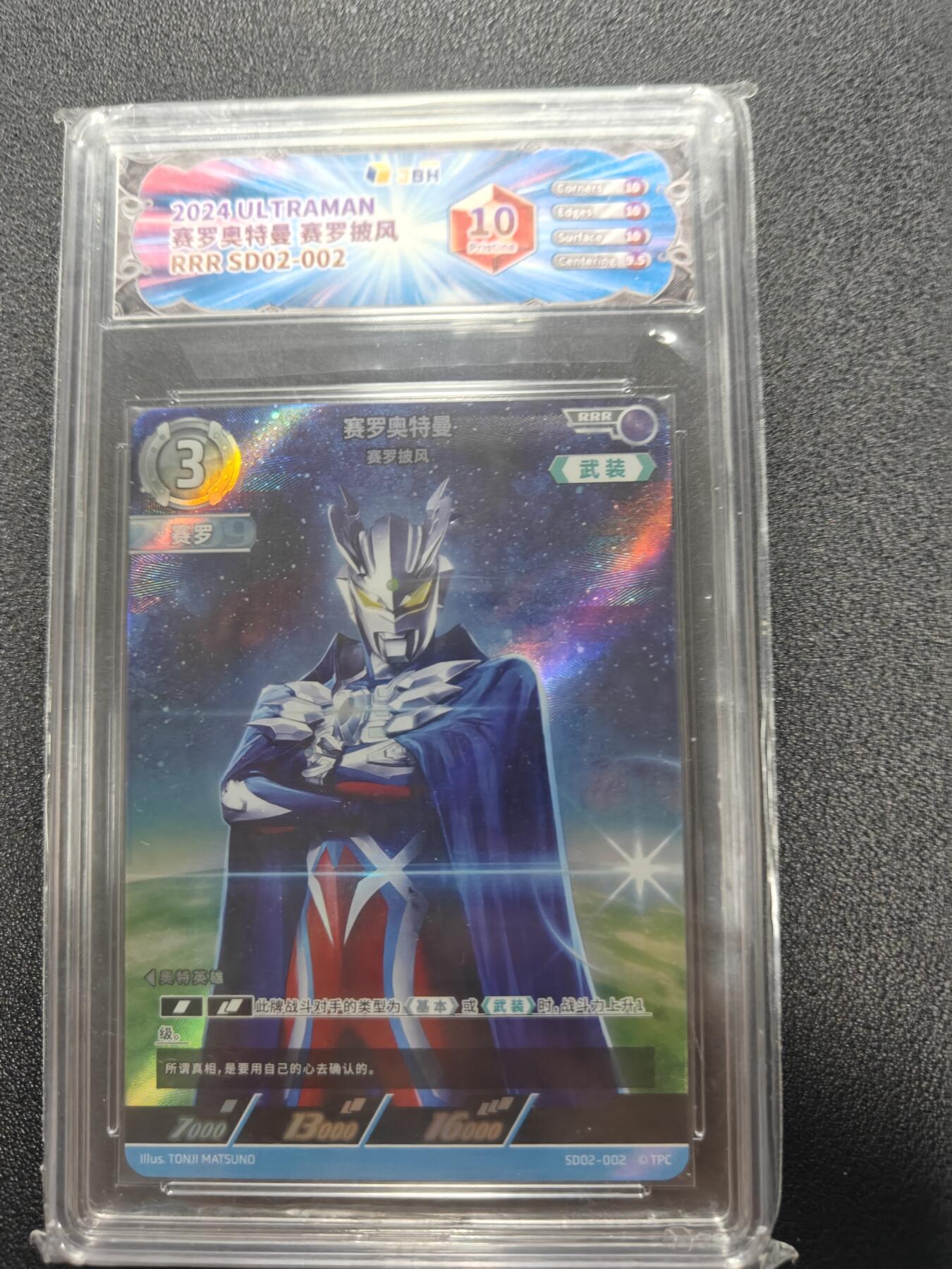 天玑星卡拍第113期《8.14周四截拍》持续收拍收评中 满赠卡需备注 万代 赛罗奥特曼 JBH10特标