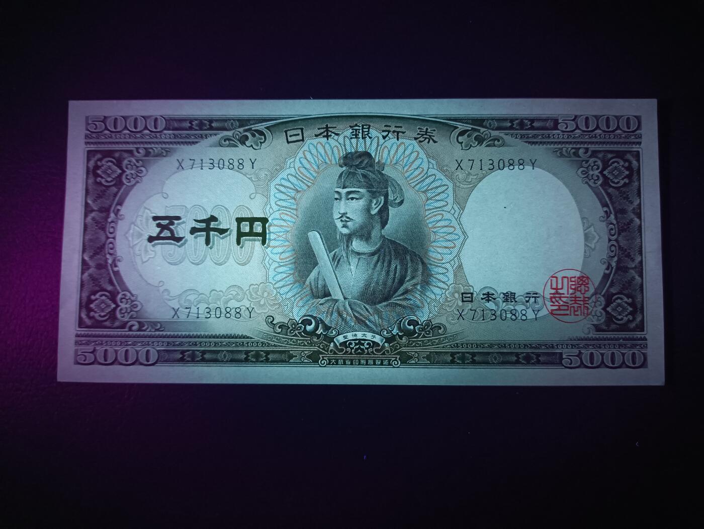 2025八月第三期（总第188期） 【岁】日本1958版5000円UNC-单冠，圣德太子和日本银行外景