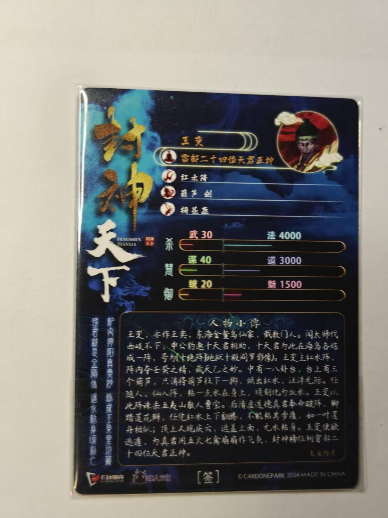 龙虎卡牌第五十场 （无佣金，满120包邮，欢迎送拍，摩点开车） 【亲签】粗闪卡 封神天下-王变