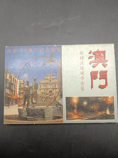 65期回流戒指饰品杂件纪念章丝路钱币专场 - 澳门回归祖国纪念品