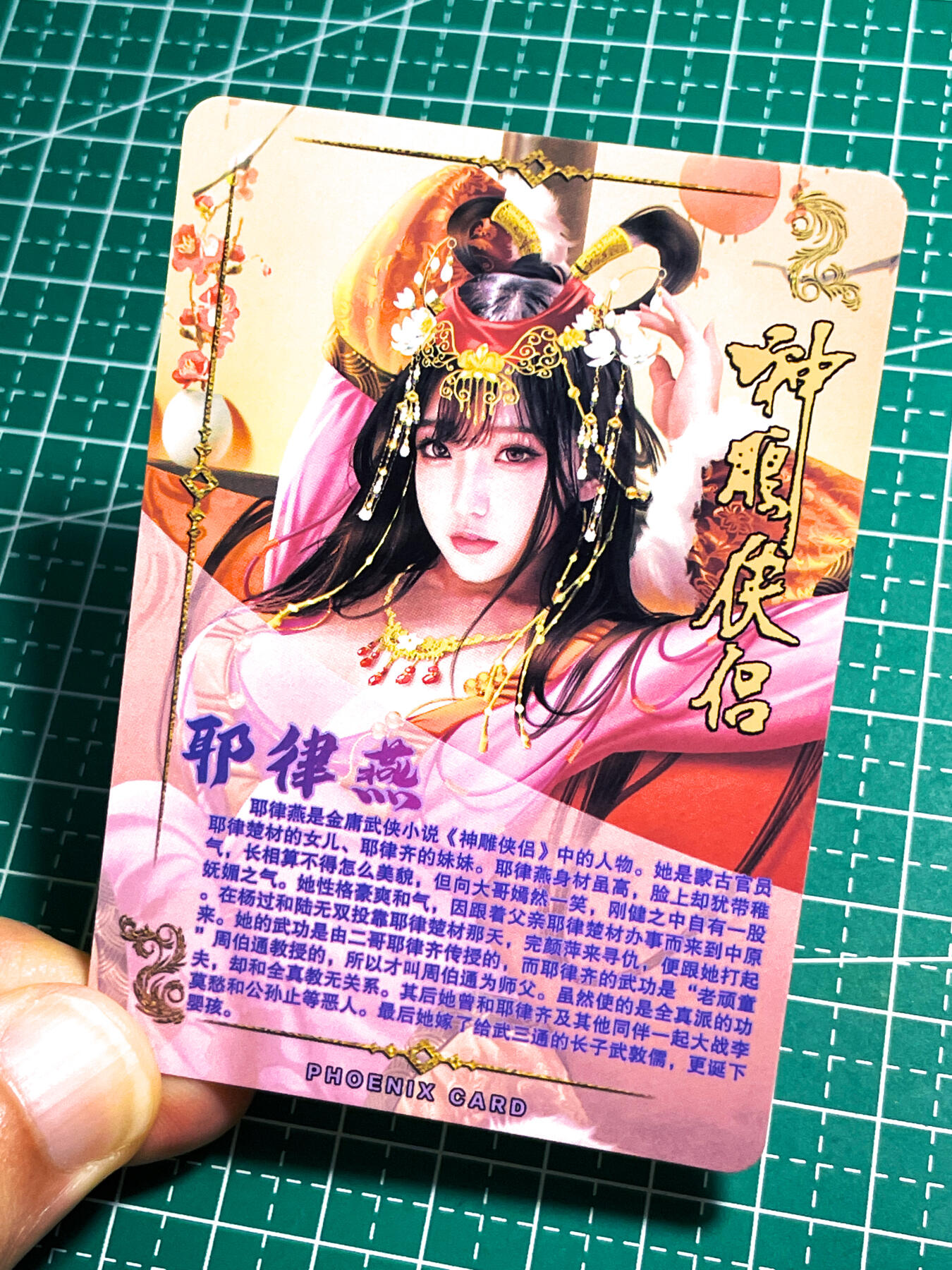 显眼宝27期【关注参拍有赠卡】 独乐乐不如众乐乐 青鸾殿 射八雕 最美角色 艺术特藏卡一张  耶律燕 头饰超美  折光彩闪工艺  63*88