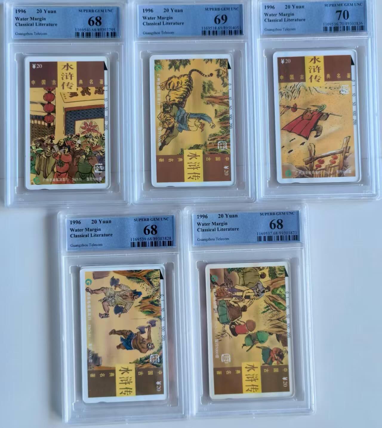 中国集卡电话磁卡专场拍卖(四十二) 广州水浒传PCGS68-70