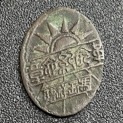 西秦中古拍卖第五十四期 - 民国 冯玉祥赠革命纪念章