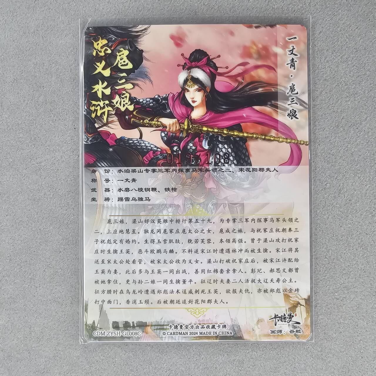 龙虎卡牌第五十场 （无佣金，满120包邮，欢迎送拍，摩点开车） 【亲签 编号19】粗闪卡 卡德曼 谷粒-扈三娘