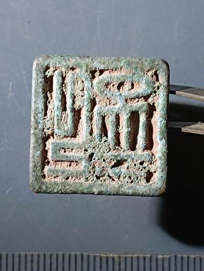 65期回流戒指饰品杂件纪念章丝路钱币专场 - 铜杂件