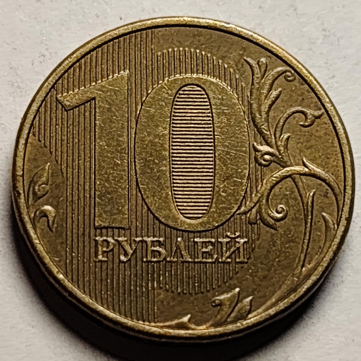 泉币菌-第86场-散币欢乐场 高币值 俄罗斯新版 10卢布硬币 22mm 经典双头鹰 厚币