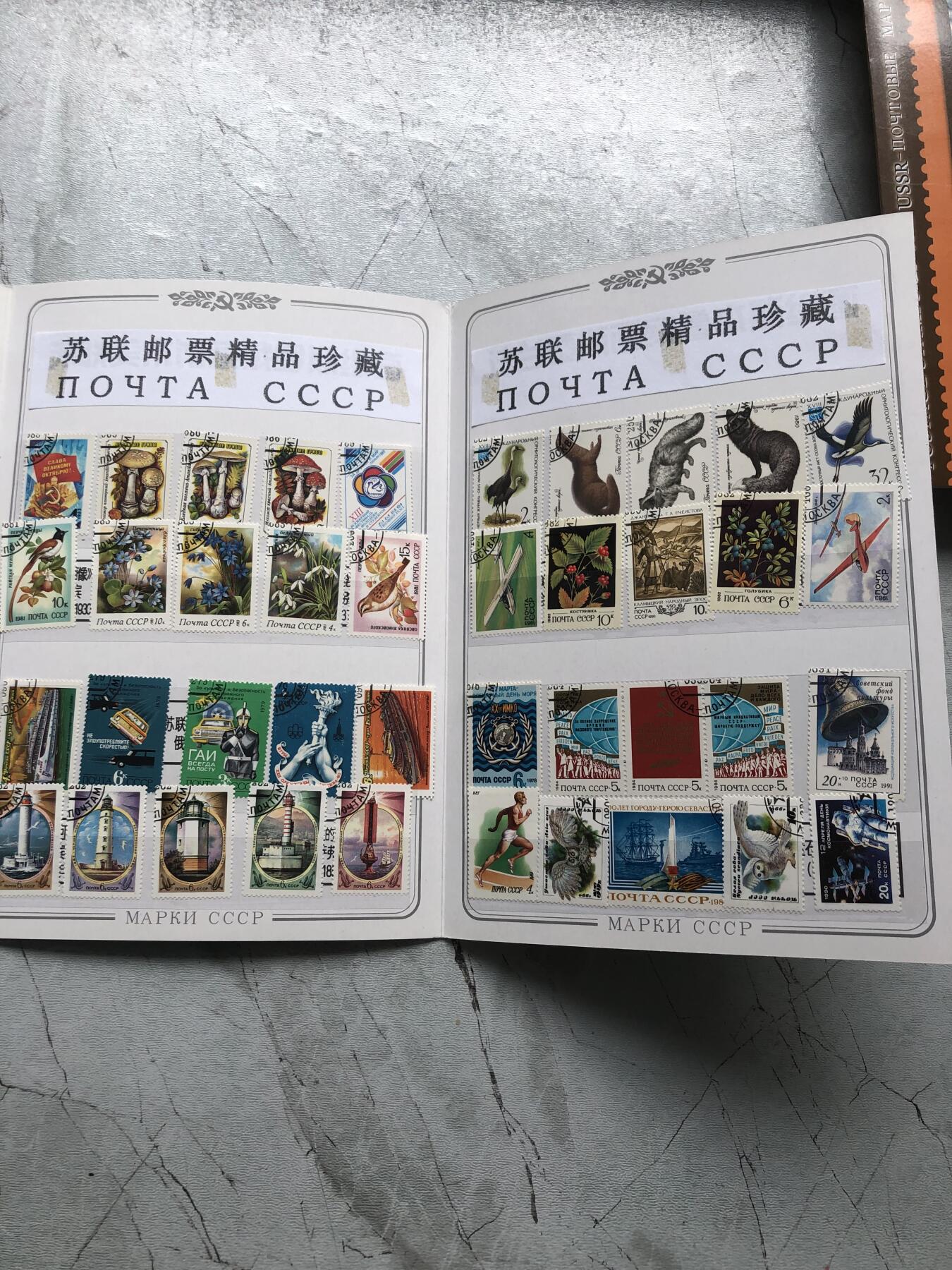 苏联蒙古银币钱币邮票 俄罗斯邮票一本