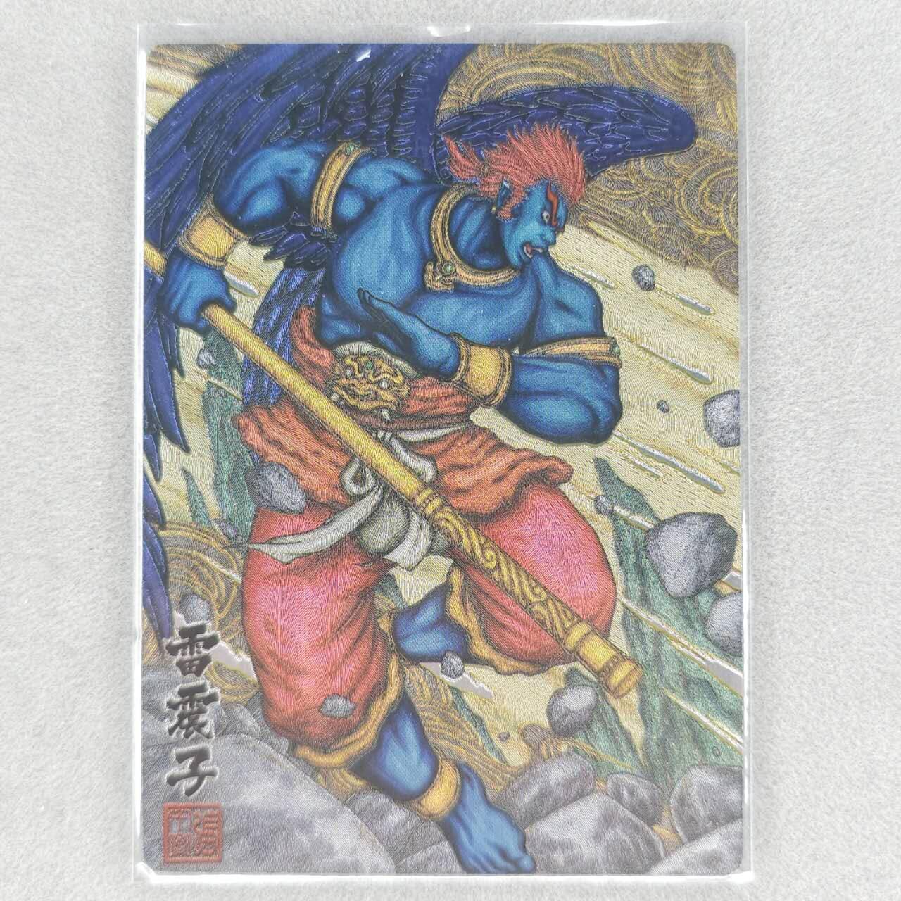 龙虎卡牌第五十场 （无佣金，满120包邮，欢迎送拍，摩点开车） 粗闪卡 卡玩帕克 张午胤封神-雷震子