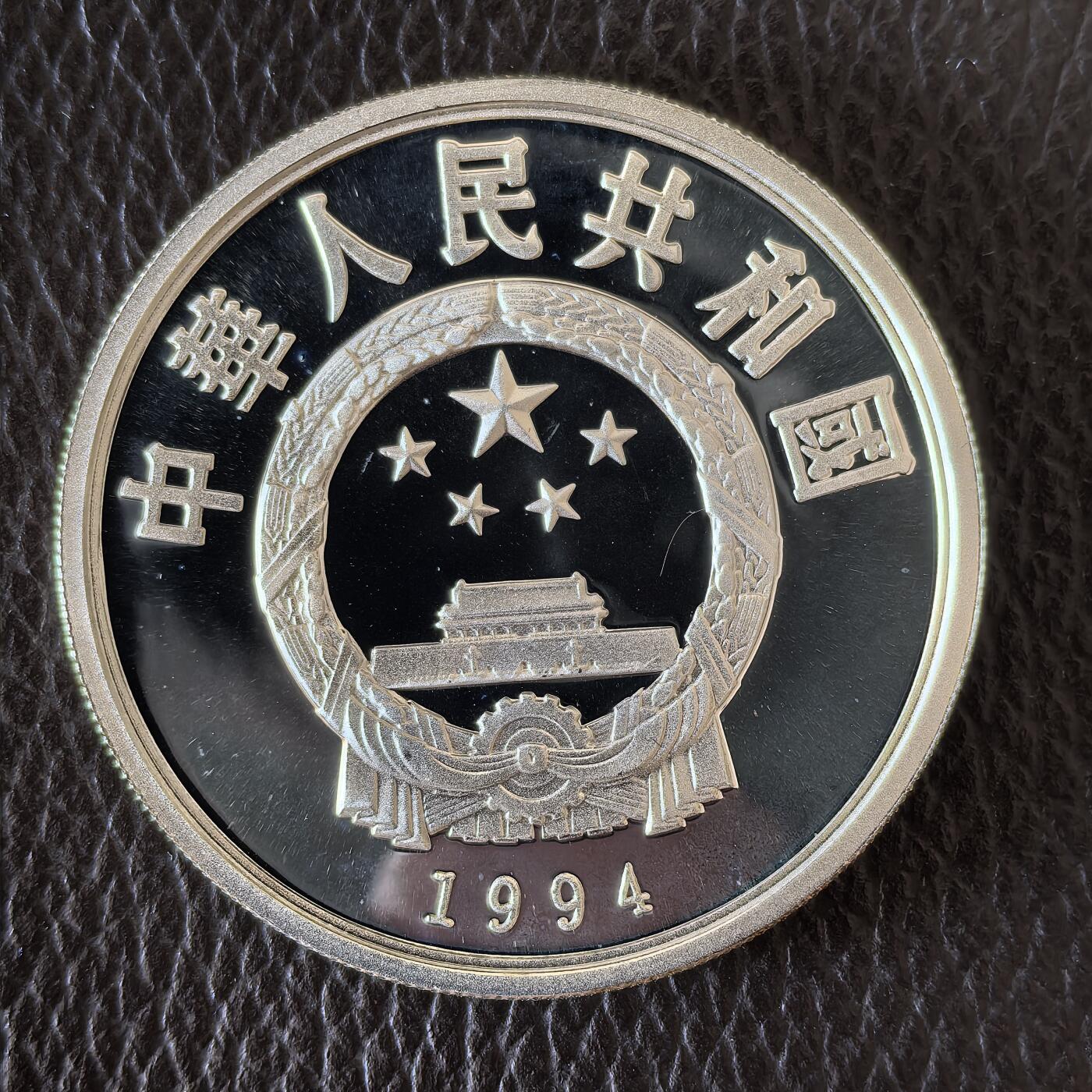 道一币馆币章第一百四十二场 中国1994年奥林匹克百年10元精制银币-射箭  31.1g 900S 30000