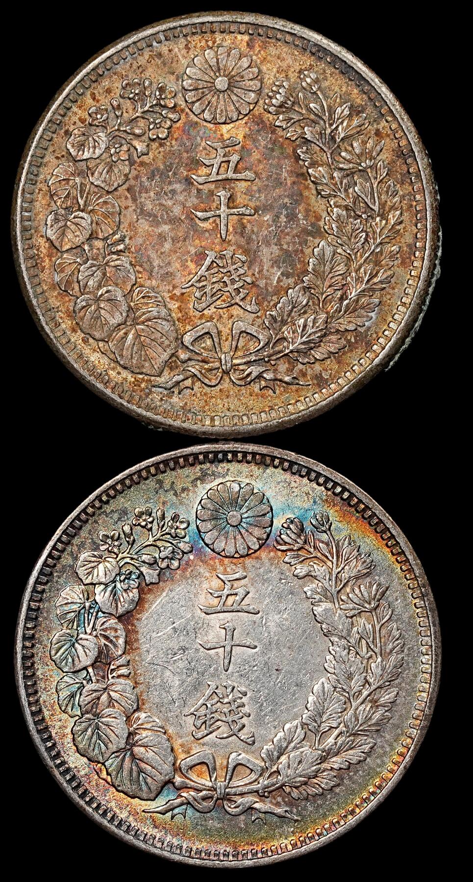 修遠堂世界钱币第八十一期 带光旭日五十钱两枚 五彩