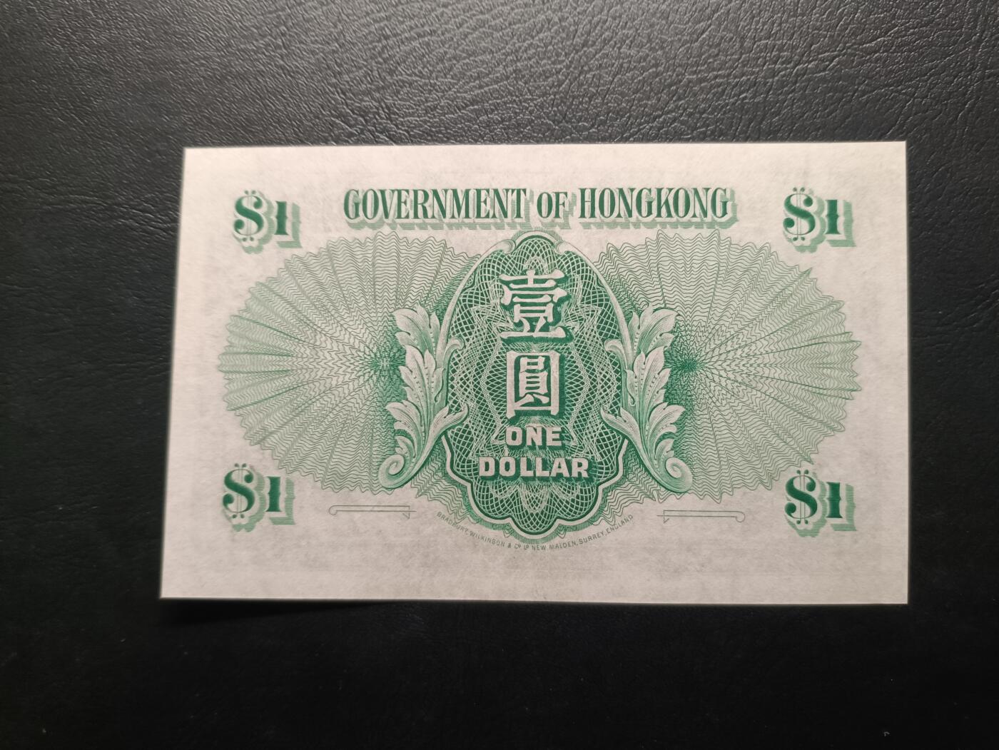 2025八月第三期（总第188期） 香港政府1952年壹圆UNC-无47，后期绿男皇