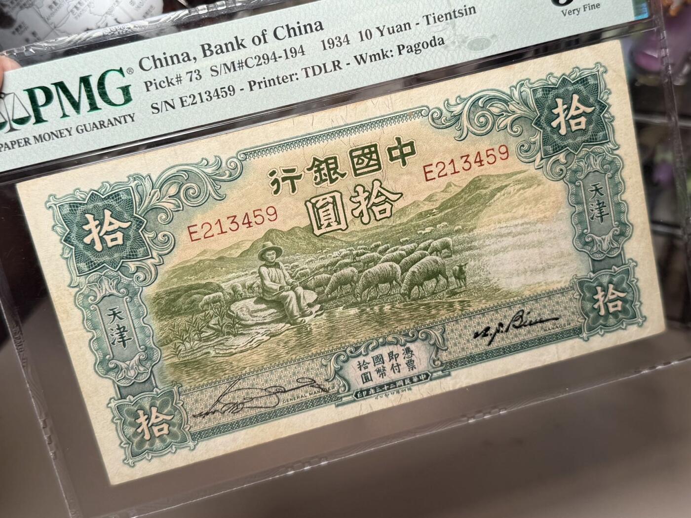 【乾奕收藏】出民国23年1934年中国银行德纳罗大绵羊拾圆，美国PMG30分，状态不错，上手舒适，民国纸币经过80年能保存如此品相实属难得，喜欢的老板不要错过，评级币一切以分数为准，售出非假不退
