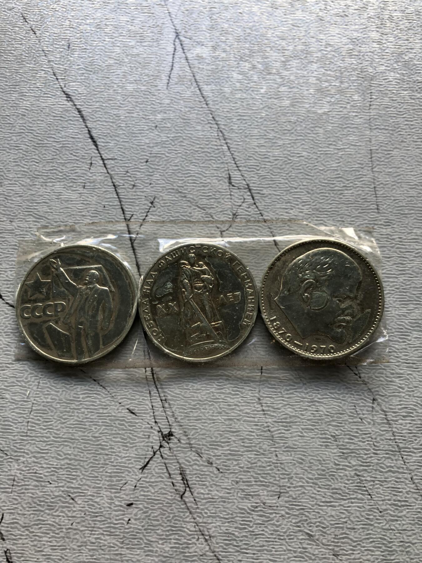 苏联蒙古银币钱币邮票 苏联纪念币三枚