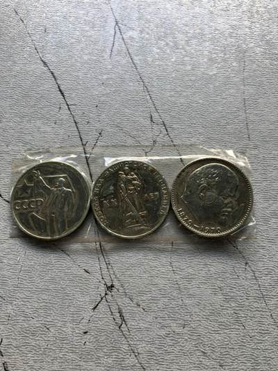 苏联蒙古银币钱币邮票 - 苏联纪念币三枚