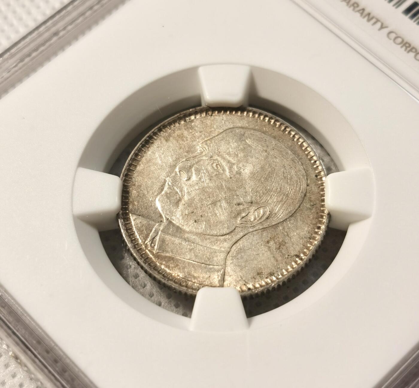 甄臻铺-世界币章拍卖（第29期），送拍享返佣金等优惠多多 NGC-AU53 广东孙像贰角银币，淡淡的黄油彩，包浆很好看 裸币接近百元 性价比很高的盒子币