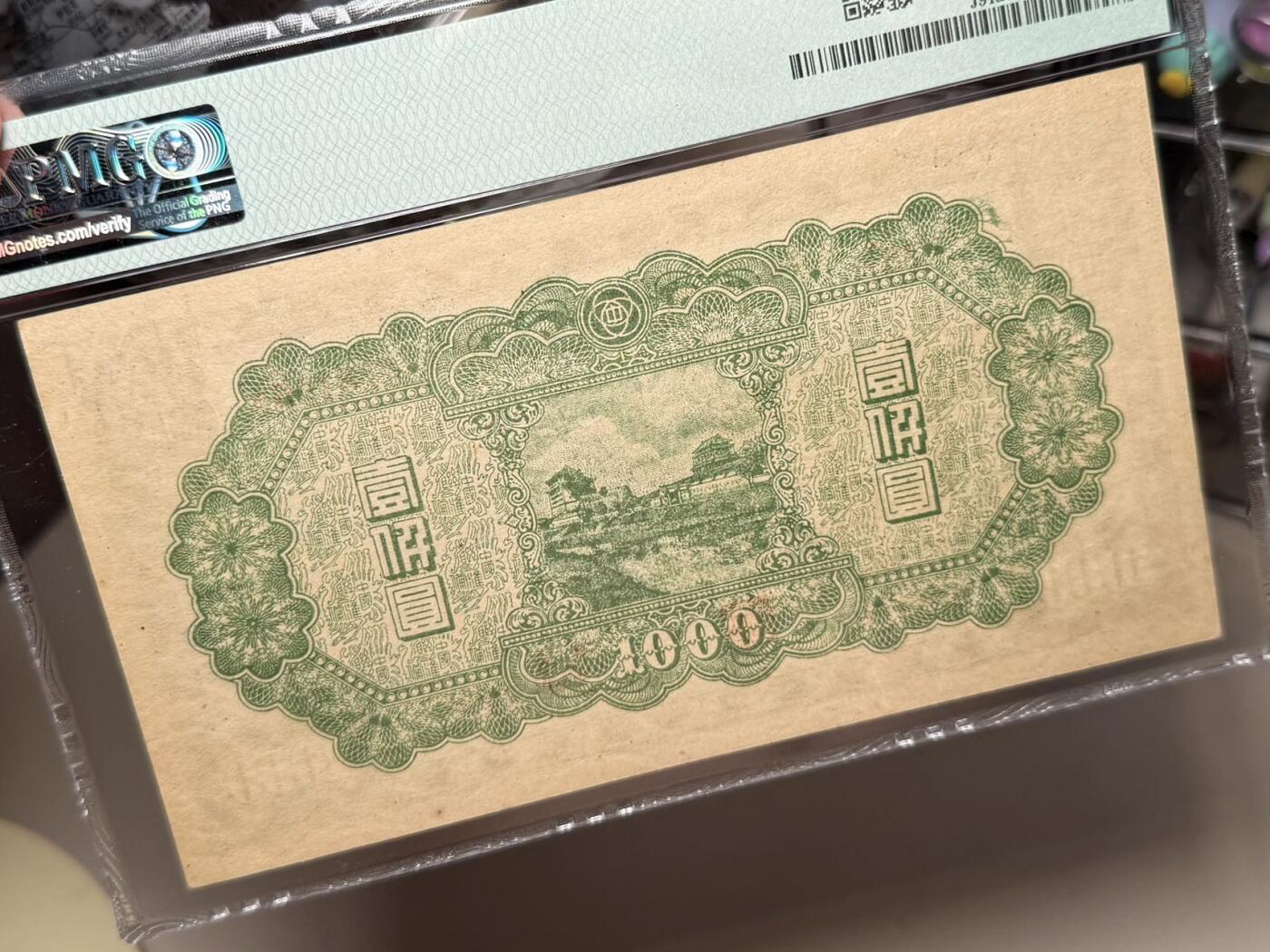 （自动截拍）PMG评级民国纸币专拍第20250918期，全场包邮
