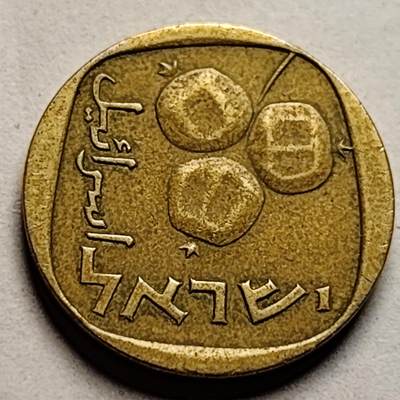 泉币菌-第85场-精品福利场 - 石榴 以色列5谢克尔黄铜硬币 17.5毫米 纪念币