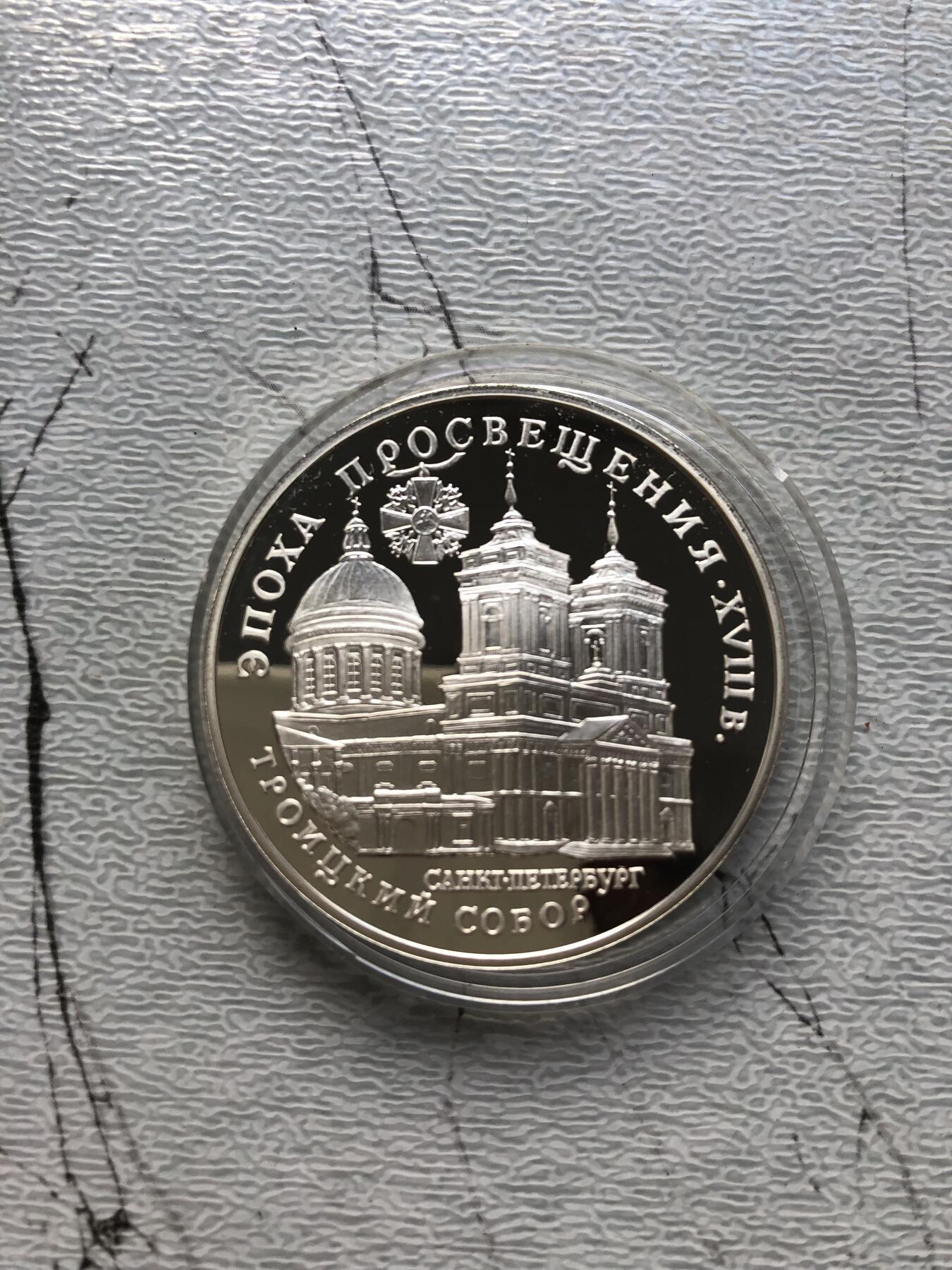 苏联蒙古银币钱币邮票 俄罗斯银币一枚