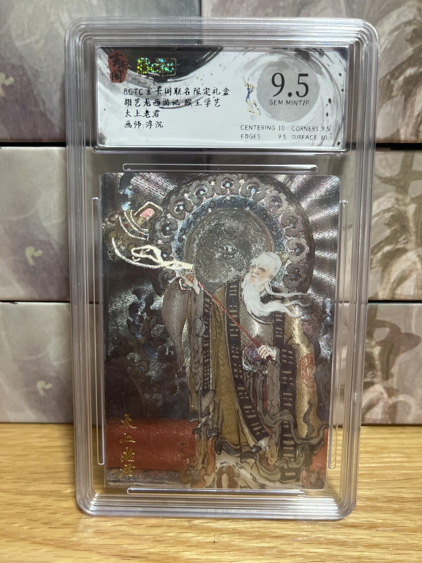 （收拍品免费放盘）燎原豪杰传2、卡德曼、玄卡阁 【折光】浮沉 泰山老君 9.5  玄卡阁&猴王学艺
