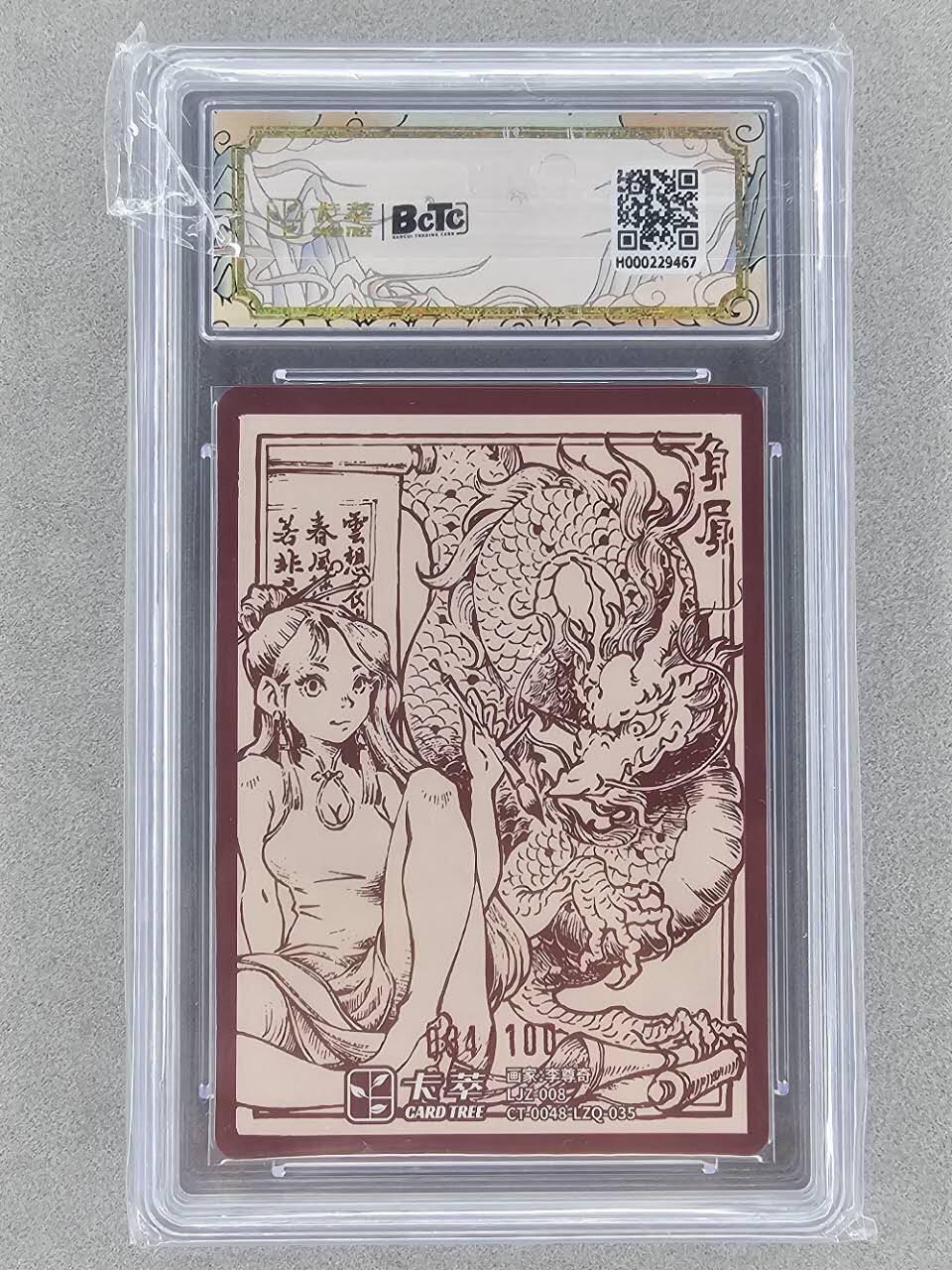 龙虎卡牌第五十场 （无佣金，满120包邮，欢迎送拍，摩点开车） 【编号34】粗闪评级卡 卡萃 李尊奇-龙生九子負屃 10分