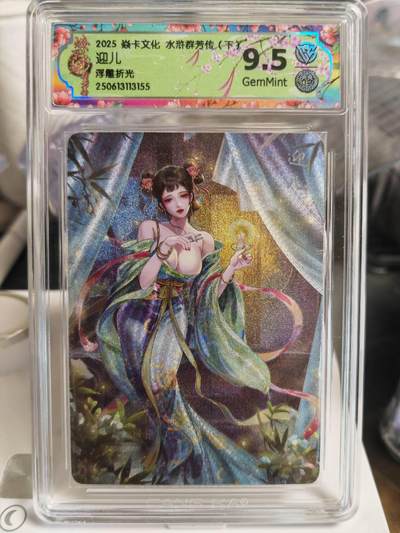 阳大大卡牌拍卖第66期（持续收拍品，周五晚上九点截拍，进群福利早知道） - 焱卡文化 水浒群芳传  迎儿 浮雕折光