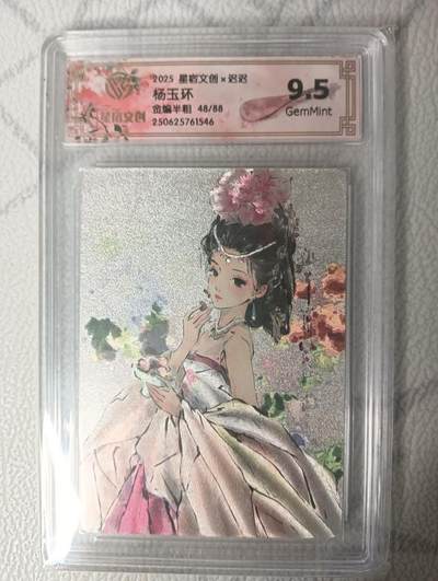 花开卡拍第34期（8月17号周日截拍，品控勿拍!!!拍品不寄存，运费5元，自制卡难免瑕疵，可能存在轻微撞角爆边等出厂瑕疵，品控介意勿拍！） - （限编）星宿文创x迟迟  杨玉环 金编半粗48/88  9.5g