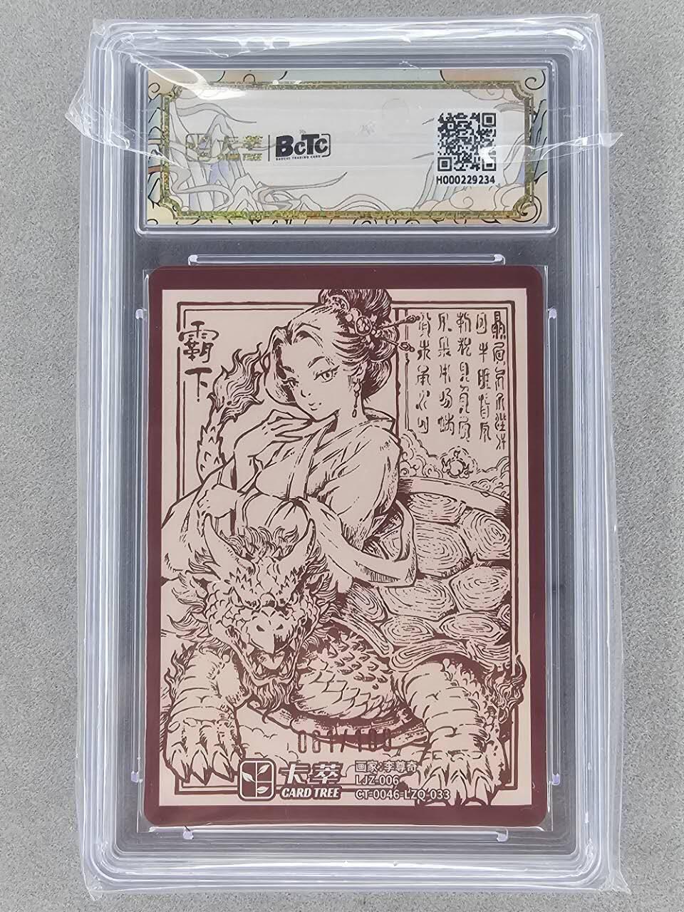 龙虎卡牌第五十场 （无佣金，满120包邮，欢迎送拍，摩点开车） 【编号61】粗闪评级卡 卡萃 李尊奇-龙生九子霸下 9.5分